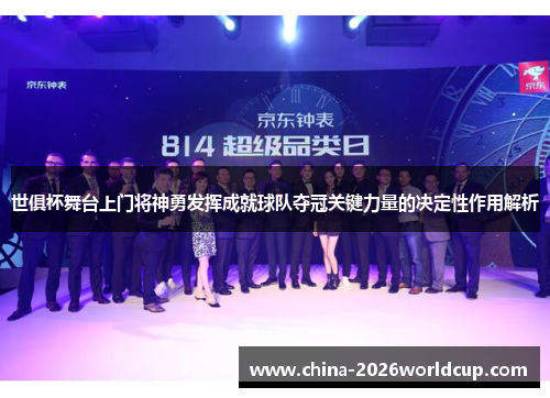世俱杯舞台上门将神勇发挥成就球队夺冠关键力量的决定性作用解析