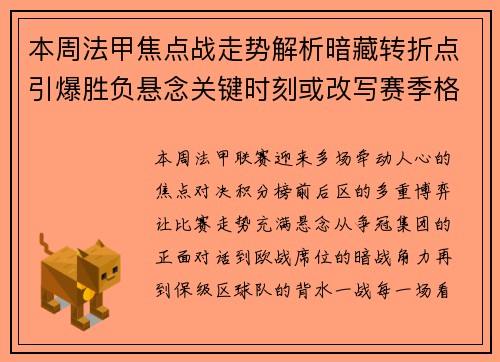 本周法甲焦点战走势解析暗藏转折点引爆胜负悬念关键时刻或改写赛季格局