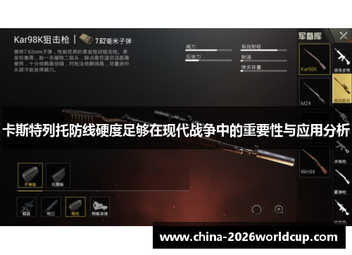 卡斯特列托防线硬度足够在现代战争中的重要性与应用分析 卡斯特列托防线硬度足够在现代战争中的重要性与应用分析