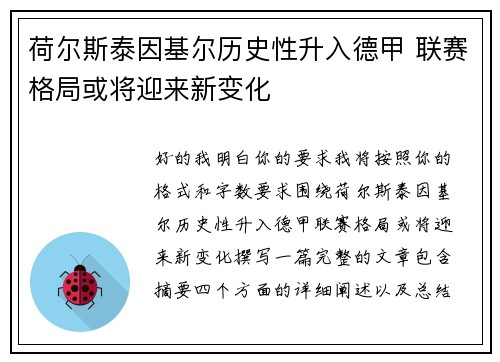 荷尔斯泰因基尔历史性升入德甲 联赛格局或将迎来新变化 荷尔斯泰因基尔历史性升入德甲 联赛格局或将迎来新变化
