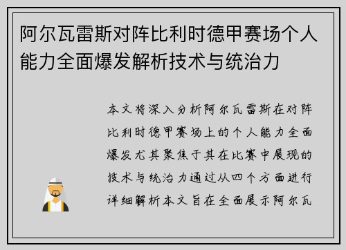 阿尔瓦雷斯对阵比利时德甲赛场个人能力全面爆发解析技术与统治力