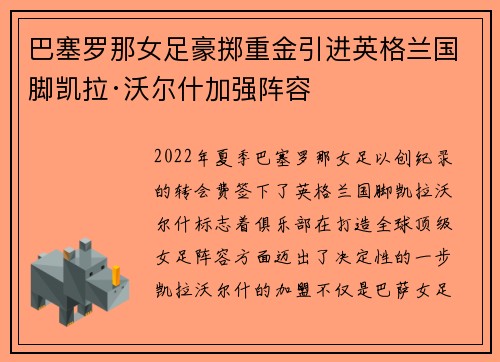 巴塞罗那女足豪掷重金引进英格兰国脚凯拉·沃尔什加强阵容