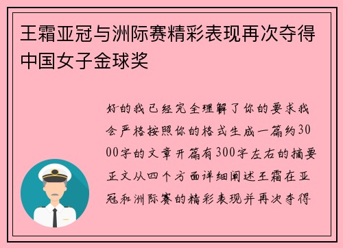 王霜亚冠与洲际赛精彩表现再次夺得中国女子金球奖