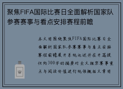聚焦FIFA国际比赛日全面解析国家队参赛赛事与看点安排赛程前瞻 聚焦FIFA国际比赛日全面解析国家队参赛赛事与看点安排赛程前瞻