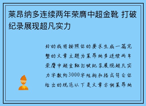 莱昂纳多连续两年荣膺中超金靴 打破纪录展现超凡实力 莱昂纳多连续两年荣膺中超金靴 打破纪录展现超凡实力